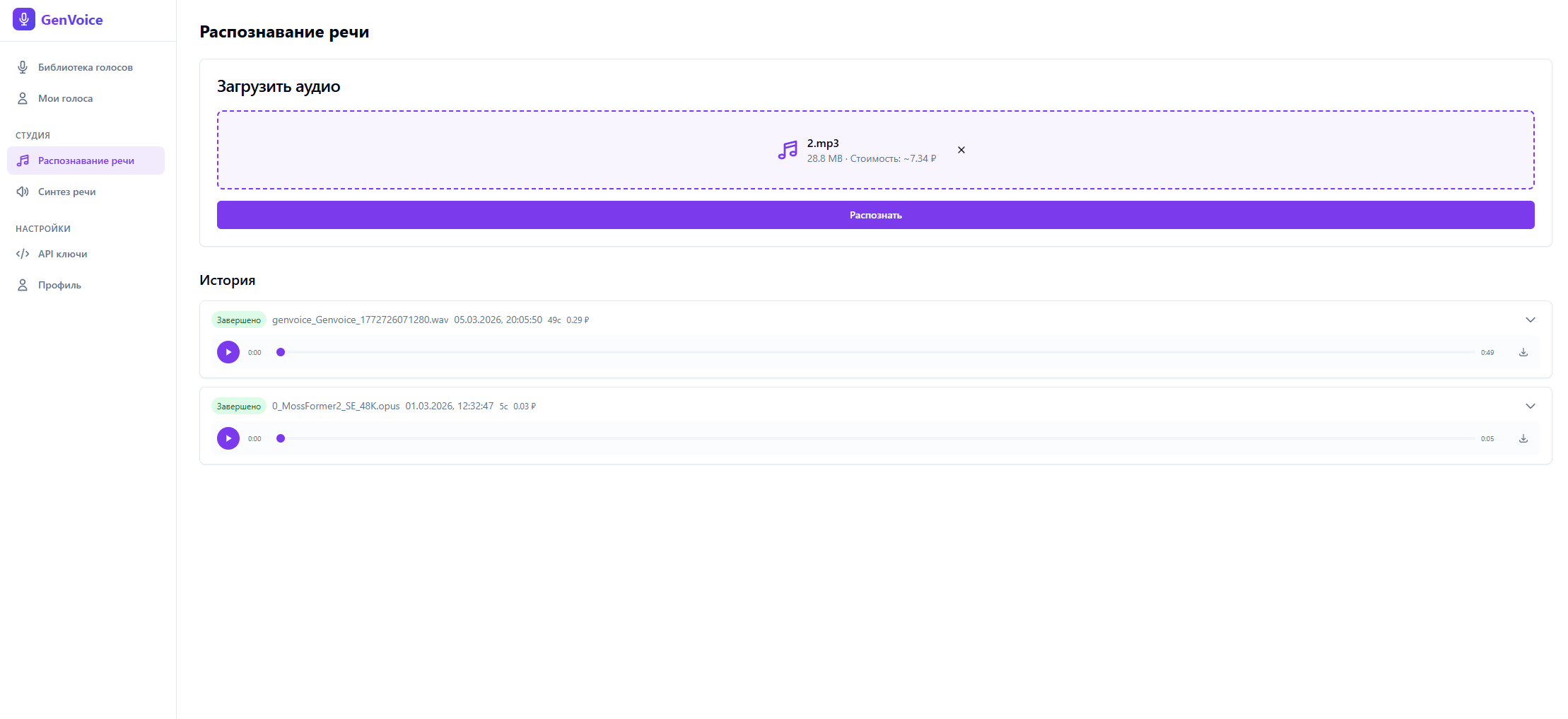 GenVoice показывает оценку стоимости транскрибации перед запуском