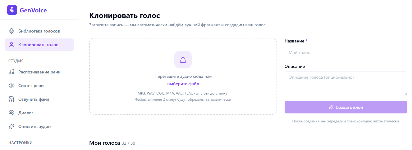 Клонирование голоса персонажа в GenVoice — загрузка аудиозаписи для создания клона